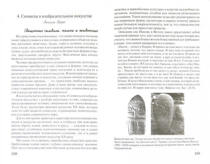 Человек и его символы