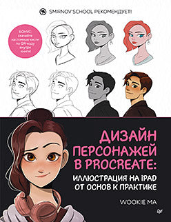 Conception de la personne dans Procreate : illustration sur iPad de manière pratique