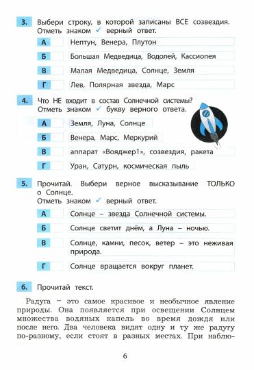 Окружающий мир 2 класс. Surveillance et formation de la grammaire sonore normale (Интеллект-Центр)