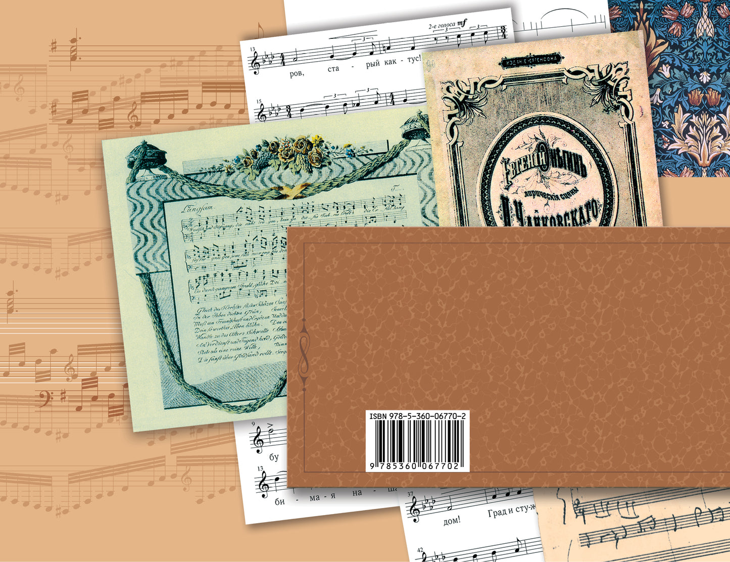 *Музыка. 2 класс. Рабочая тетрадь