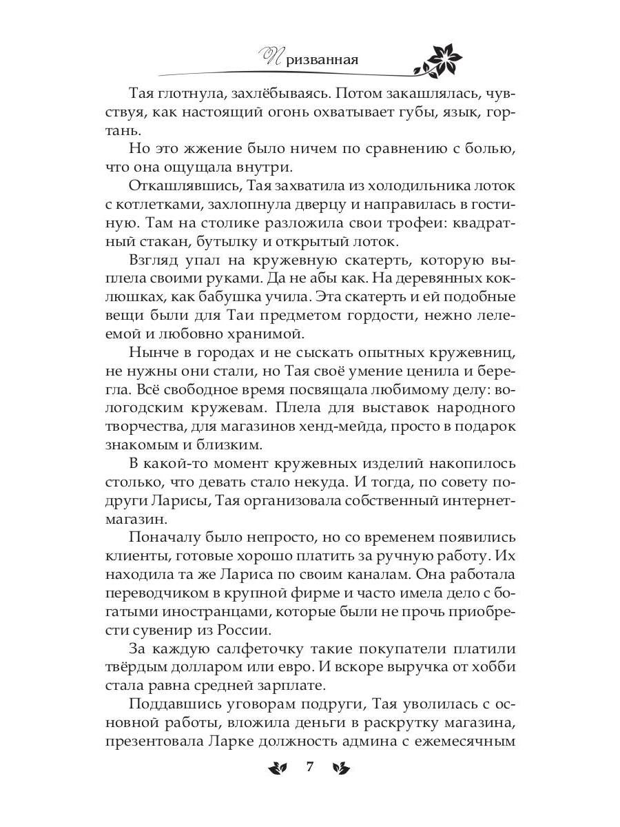 Призванная для дракона