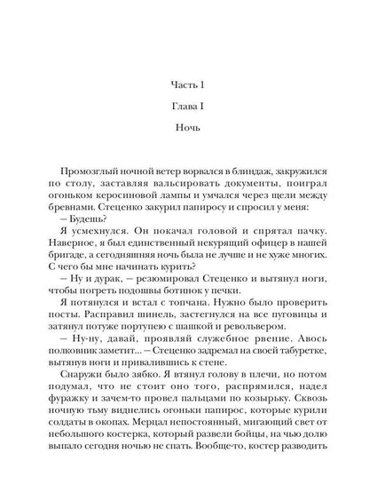 Старый Свет. Кн. 1. Поручик