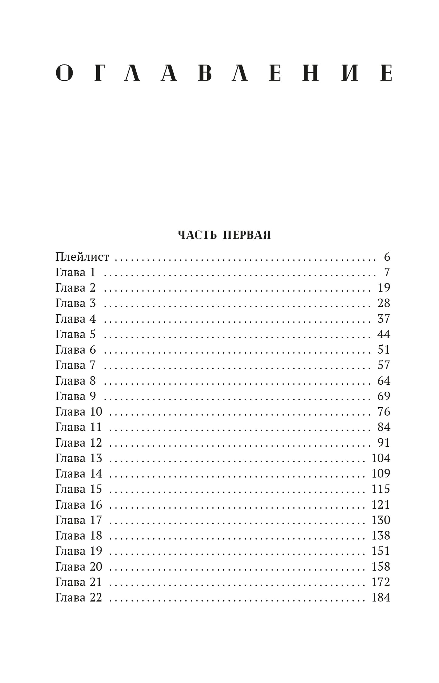 Бесконечная игра: роман