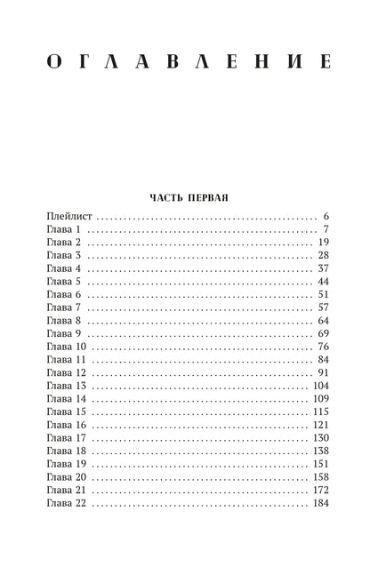 Бесконечная игра: роман