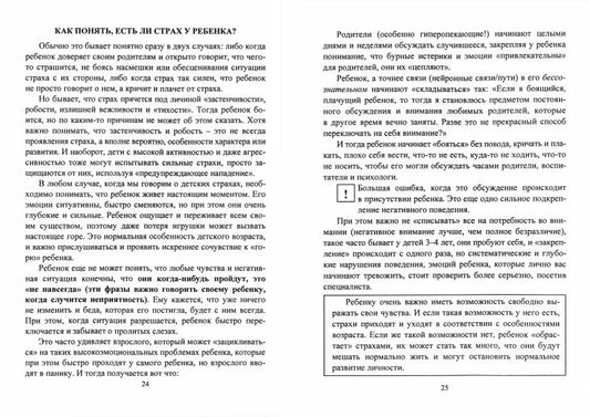 Стоп, страх! Что важно знать о детских страхах