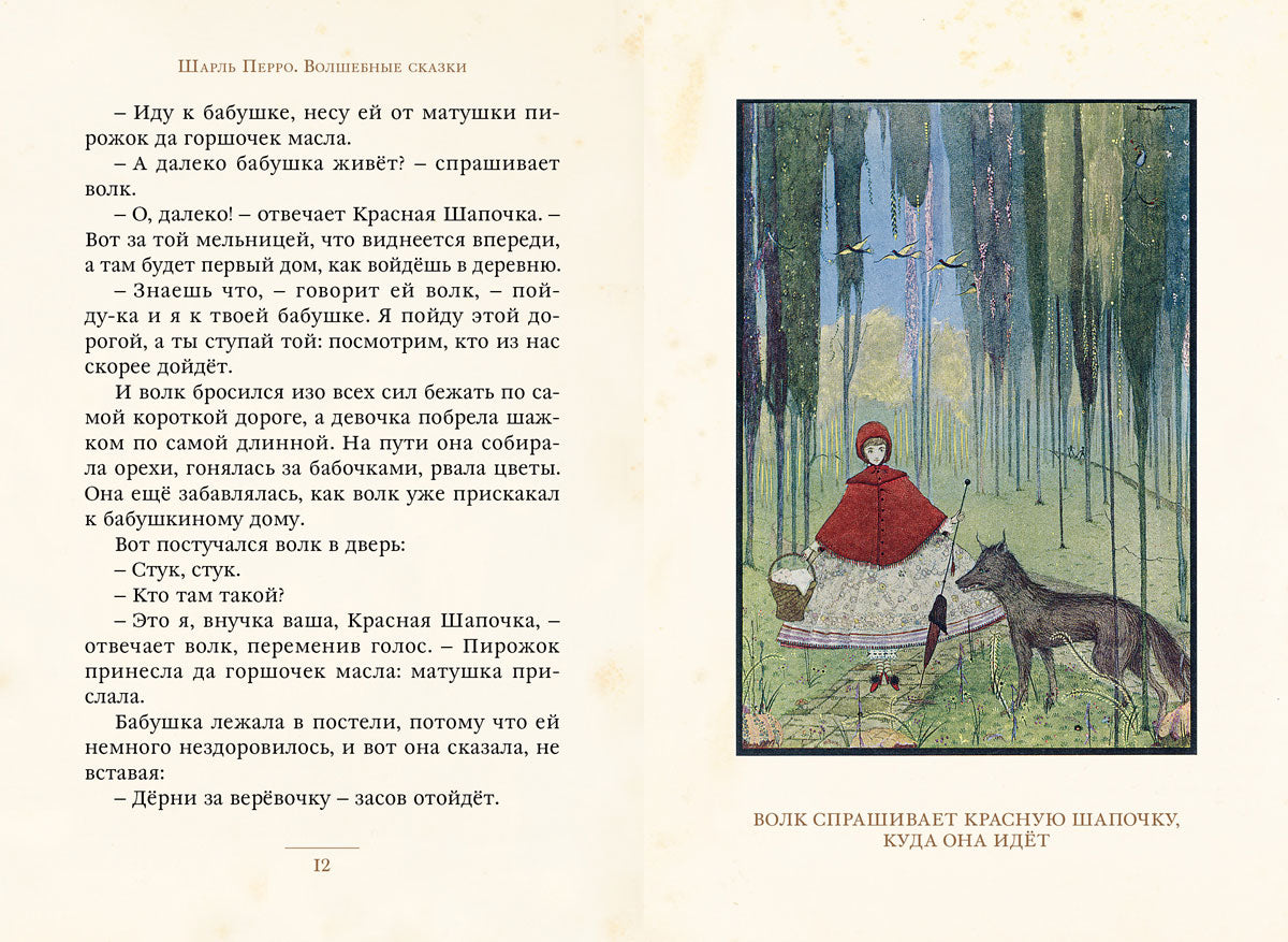Перро. Волшебные сказки