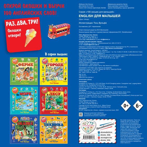 English для малышей