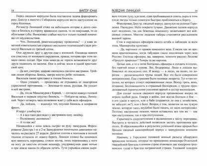 Разведчик Линицкий