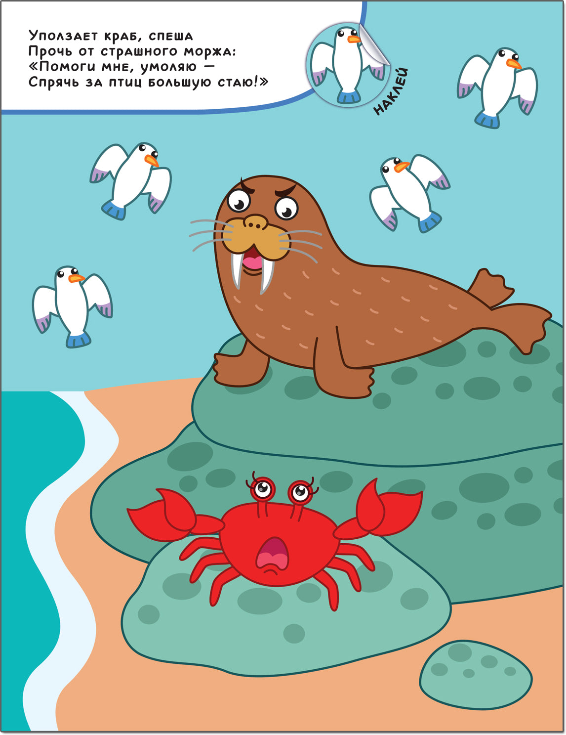 Спрячь меня! На море