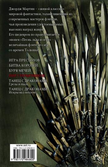 Пир стервятников