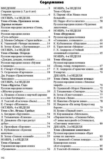 Хрестоматия по художественной литературе (5—6 лет, 6—7 лет) к «Комплексной программе дошкольного образования для детей с тяжелыми нарушениями речи (общим недоразвитием речи) с 3 до 7 лет» Н. В. Нищевой. ФОП. ФГОС.