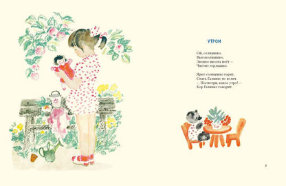 Хороши малыши. ПРОКОФЬЕВ А. (ЛЮБИМАЯ МАМИНА КНИЖКА)