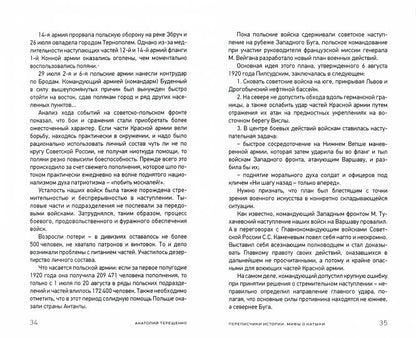Переписчики Истории. Мифы о Катыни