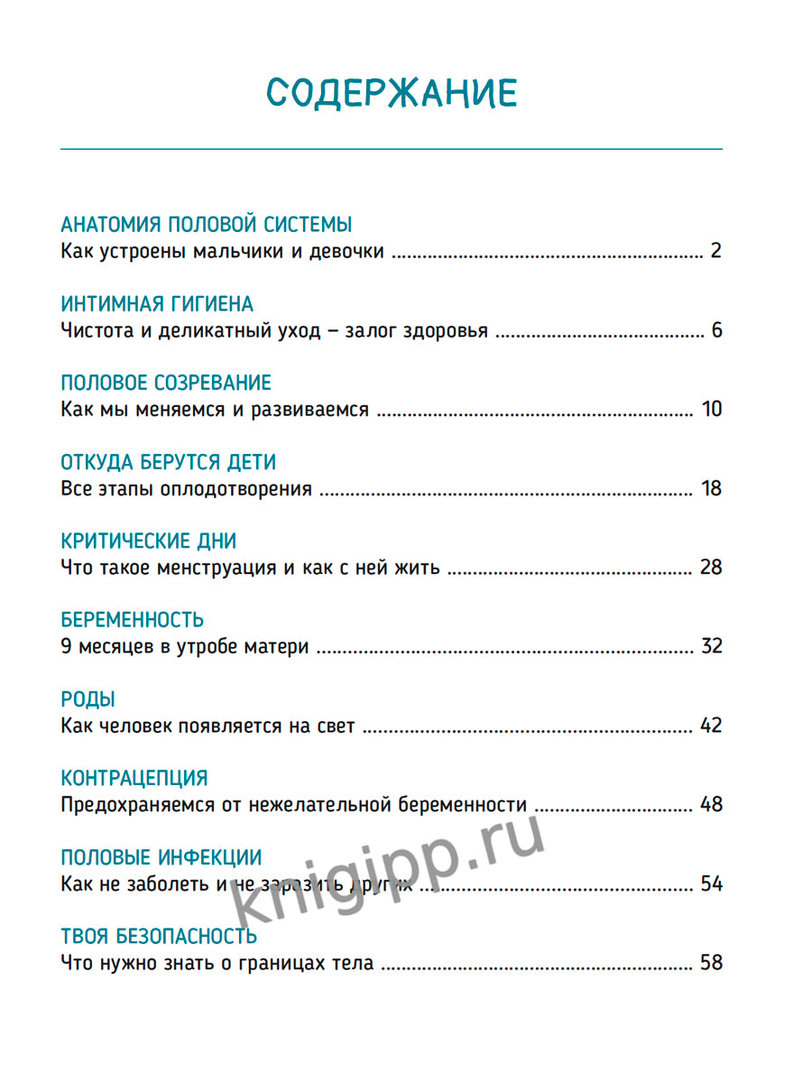 ВСЁ ПРО ЭТО. ИНТИМНЫЙ ЛИКБЕЗ ДЛЯ ДЕТЕЙ глянц.ламин.обл. офсет 215х288
