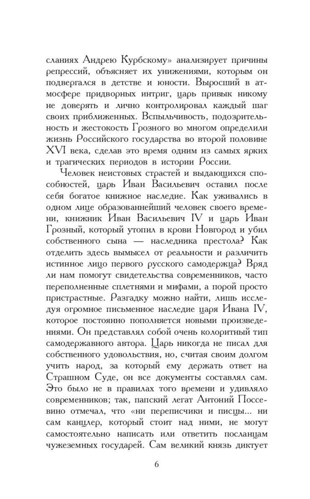 Сборник Записки Самодержцев (комплект из 2-х книг)