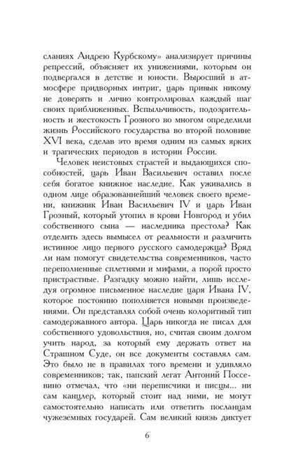 Сборник Записки Самодержцев (комплект из 2-х книг)