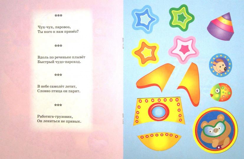 Аппликация. Подводная лодка