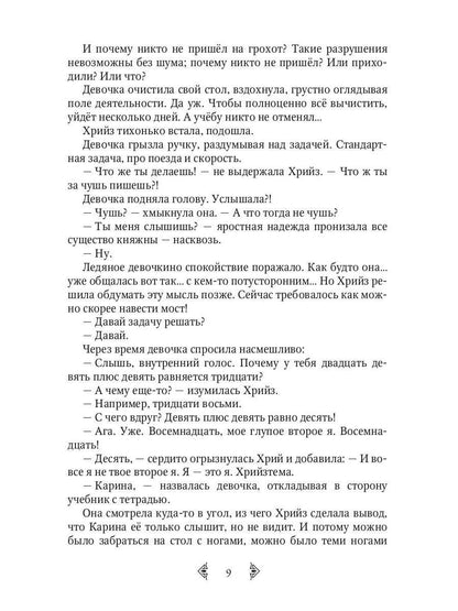 Дочь княжеская IV