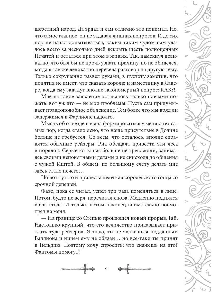 Игрок-4. Первый удар