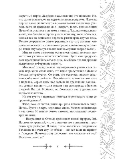 Игрок-4. Первый удар