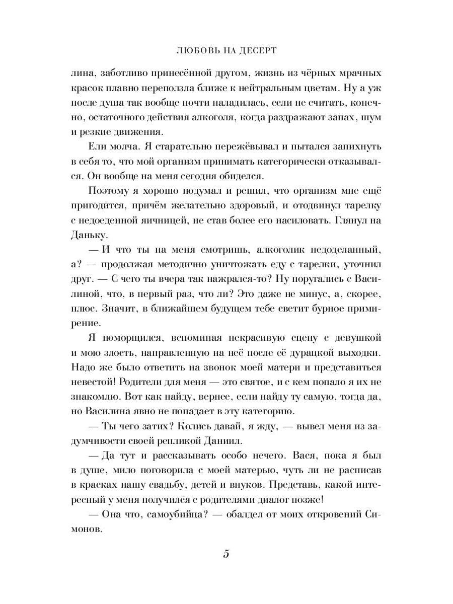 Рип.Солдатова Любовь на десерт(roman)