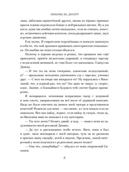 Рип.Солдатова Любовь на десерт(roman)