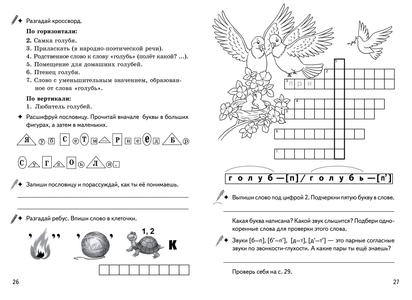 Рабочая тетрадь. Однокоренные слова. Корень слова. Кроссворды, филворды, ребусы. 7-11 лет. / Буйко, Голенцева, Халтурина.