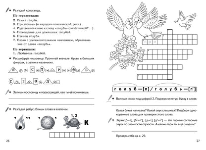 Рабочая тетрадь. Однокоренные слова. Корень слова. Кроссворды, филворды, ребусы. 7-11 лет. / Буйко, Голенцева, Халтурина.