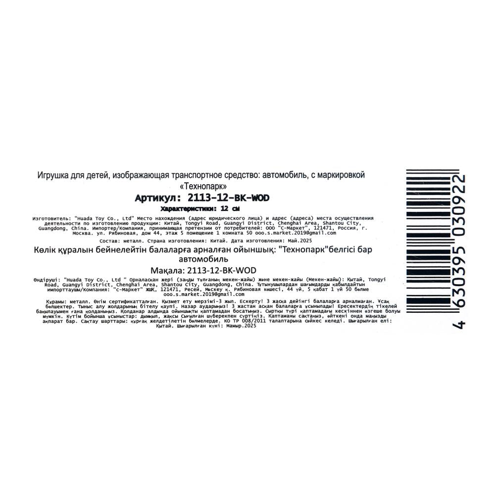 Machine en métal vaz-2113 12 cm, double, sac, argent, noir, cor. Parc technologique dans le cor.2*36шт