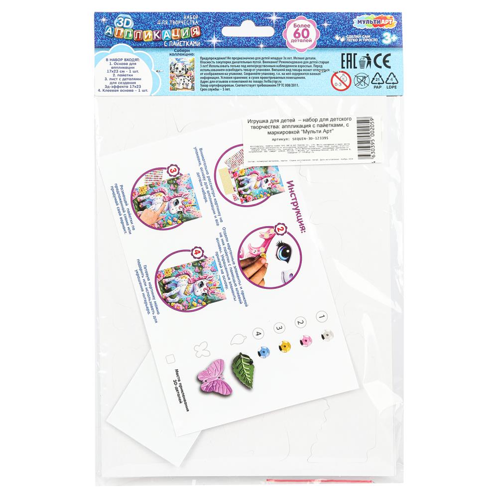 Аппликация пайетками 3D волшебный единорог МУЛЬТИ АРТ в кор.100шт