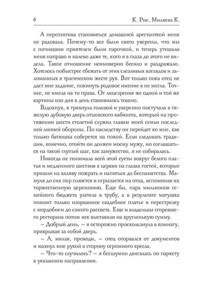 Наемница для принца