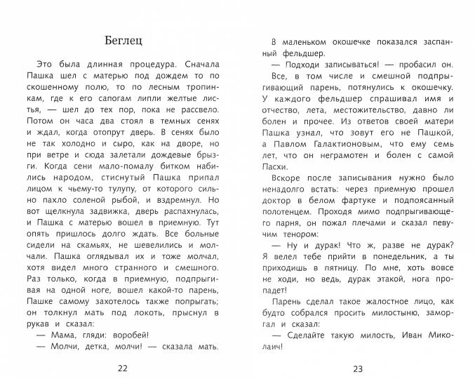 Каштанка и другие рассказы А. Чехова. Школьная программа