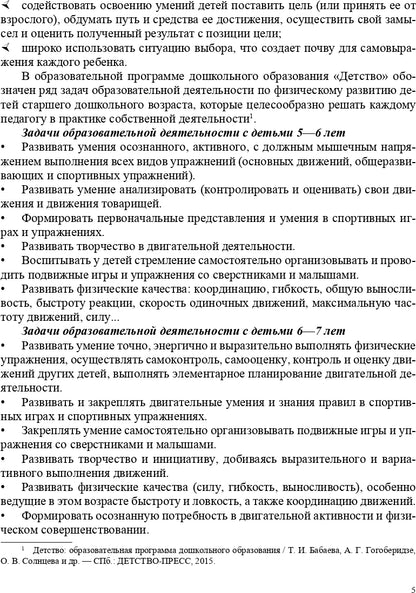 Двигательная деятельность детей 5-7 лет. ФГОС