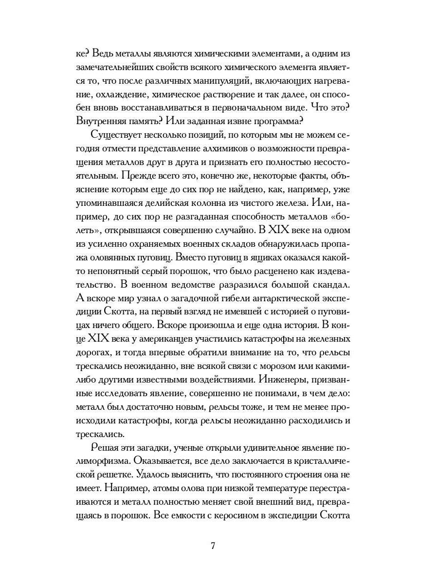 Книга алхимии. История, символы, практика