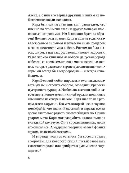 Роланд Несравненный. В пересказе Михаила Яснова