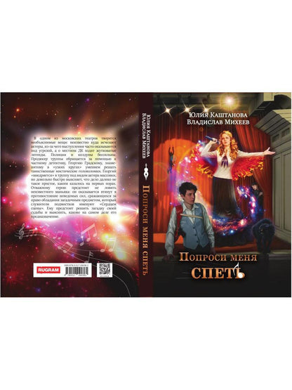 Попроси меня спеть