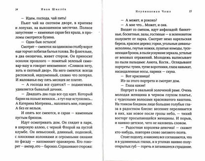 Богомолье. Шмелев И. 462 стр. 7А (Тираж 2022 г., з-з. № 255)
