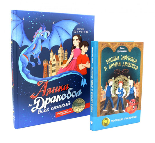 Такие разные драконы (комплект из 2-х книг)