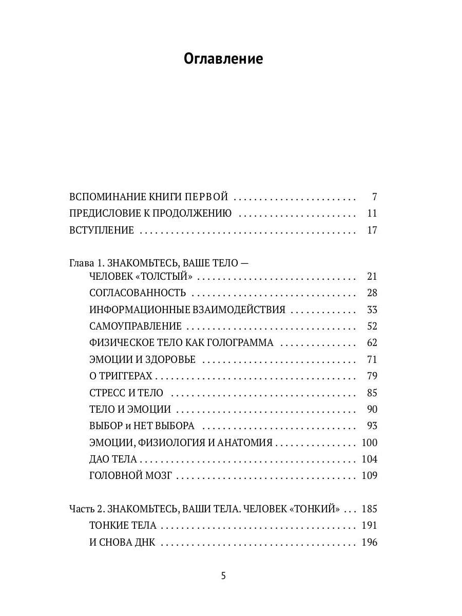 Человек многомерный. Трилогия и Триедином Человеке. В 3 кн. Кн. 2