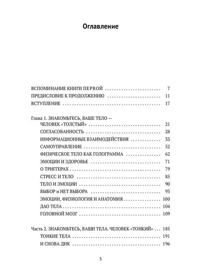 Человек многомерный. Трилогия и Триедином Человеке. В 3 кн. Кн. 2