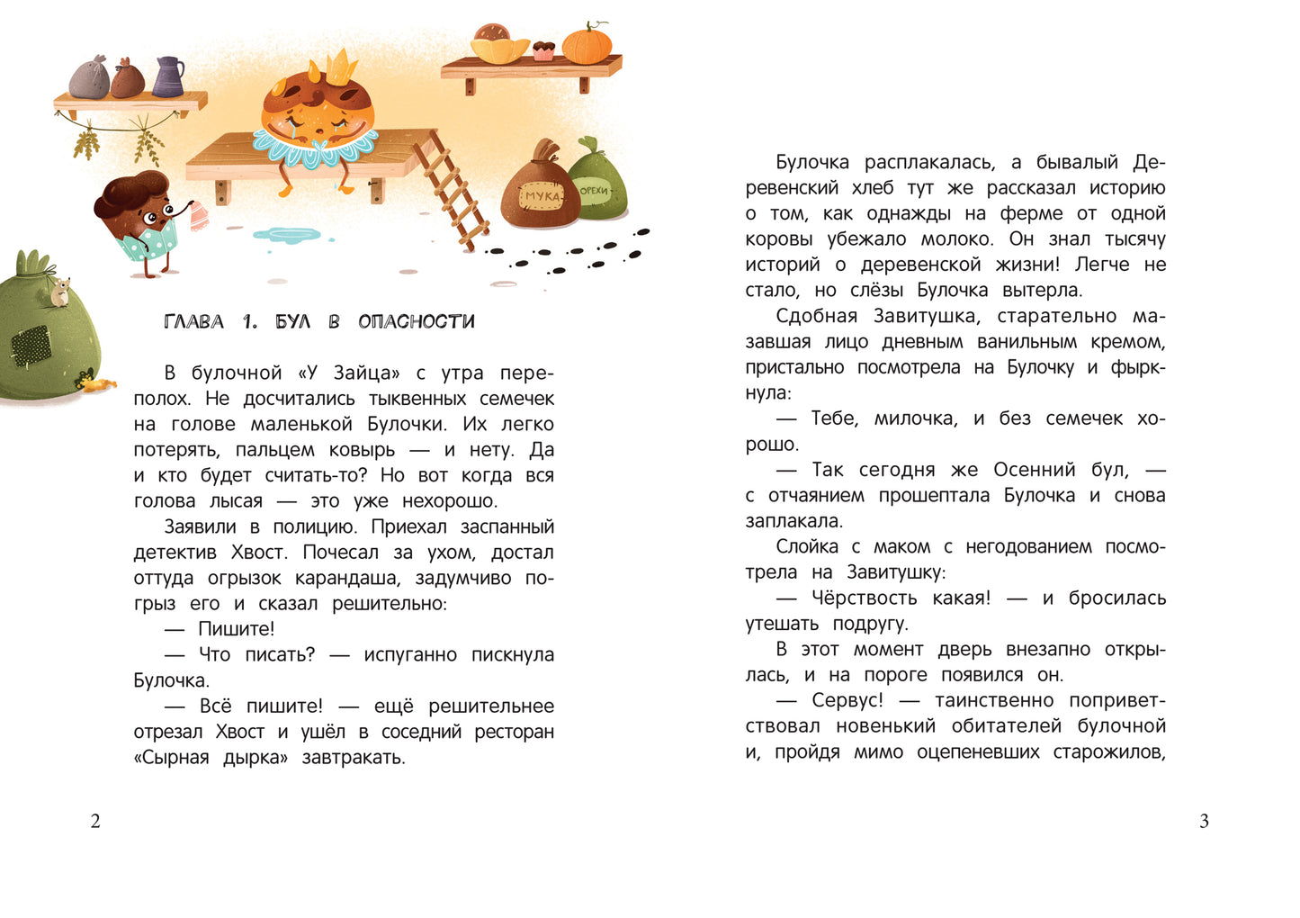 Брецель и тыквенные семечки