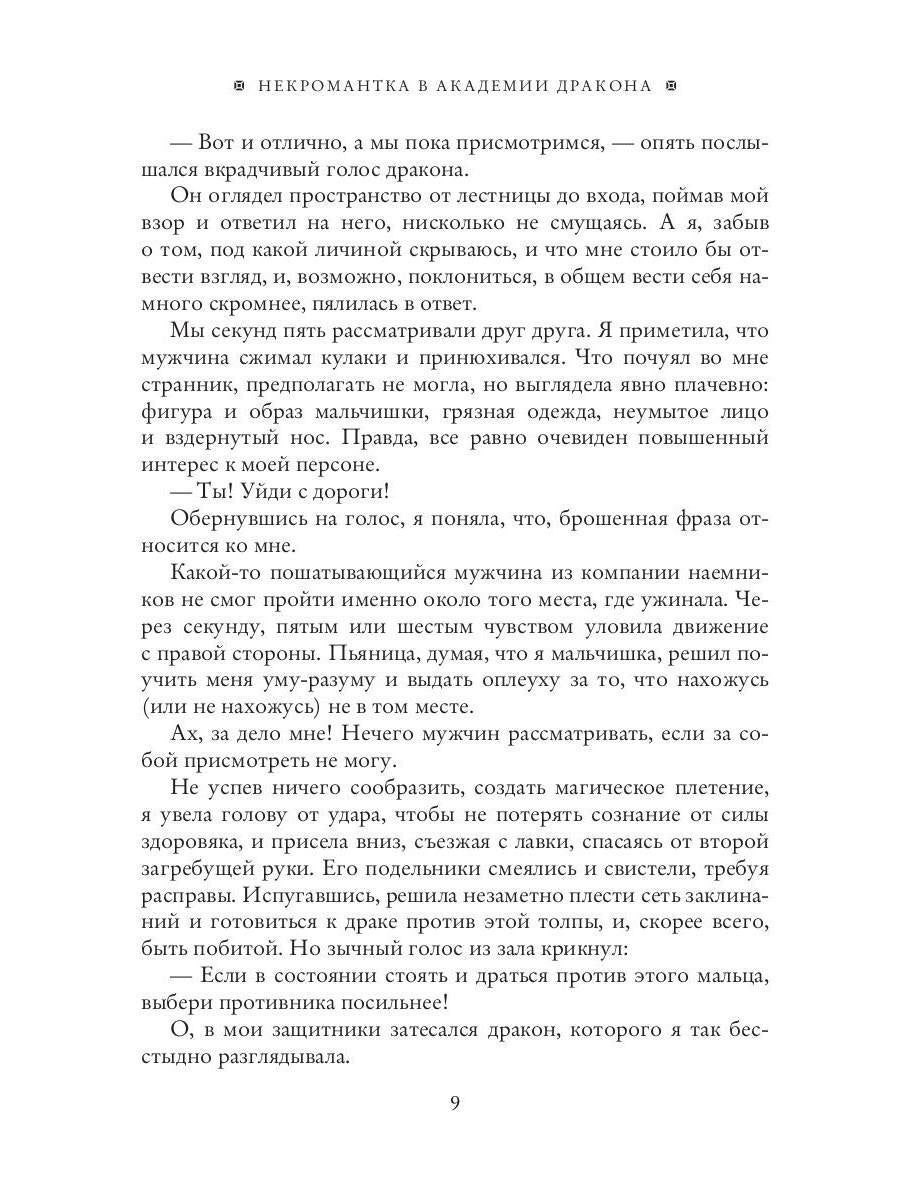 Некромантка в академии дракона