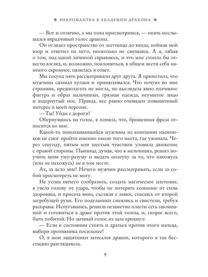 Некромантка в академии дракона