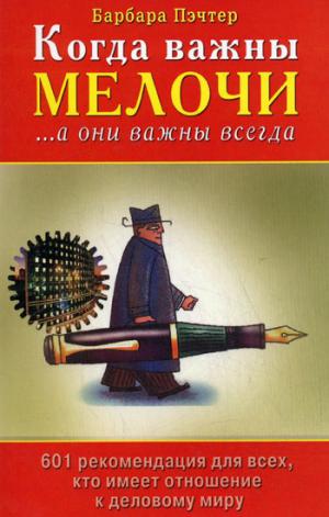 Когда важны мелочи... а они важны всегда