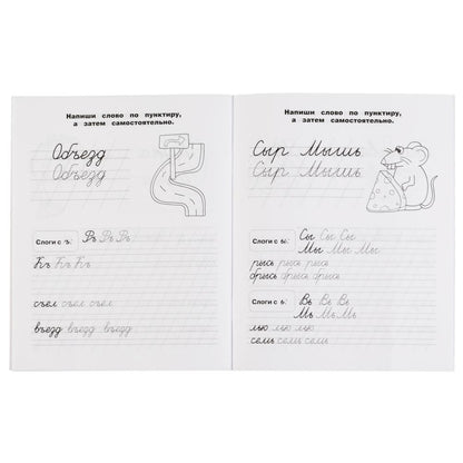 Пишем слоги и слова. М.А. Жукова 4-5 лет.Тренажер красивого почерка. Рабочая тетрадь Умка в кор.50шт