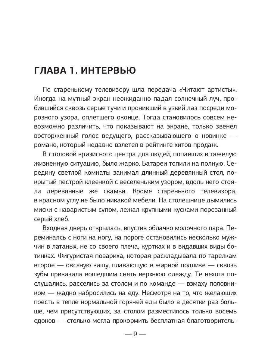 Преступление без наказания