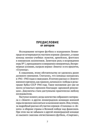 Football bloqué : "Зенит" и другие