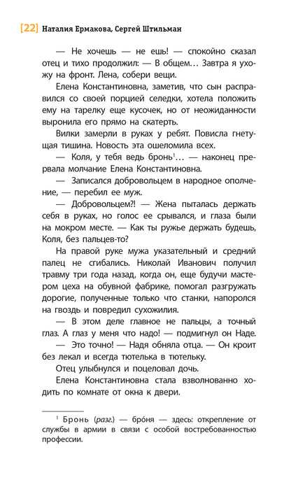 ЛМК Ермакова. Штильман. А я останусь!