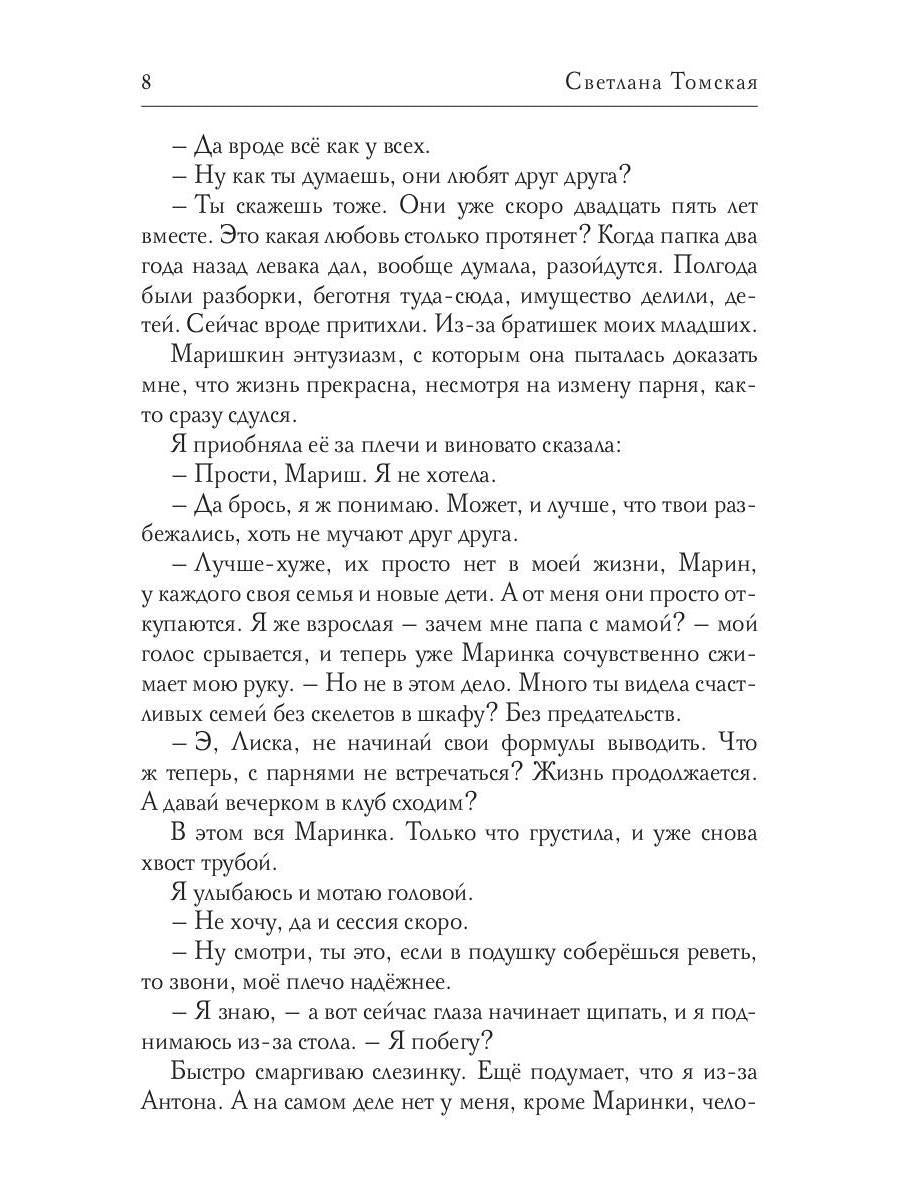 Тихоня в Академии Драконов