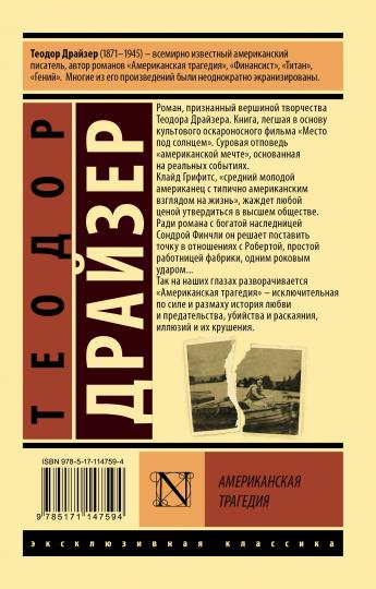 La tragédie américaine